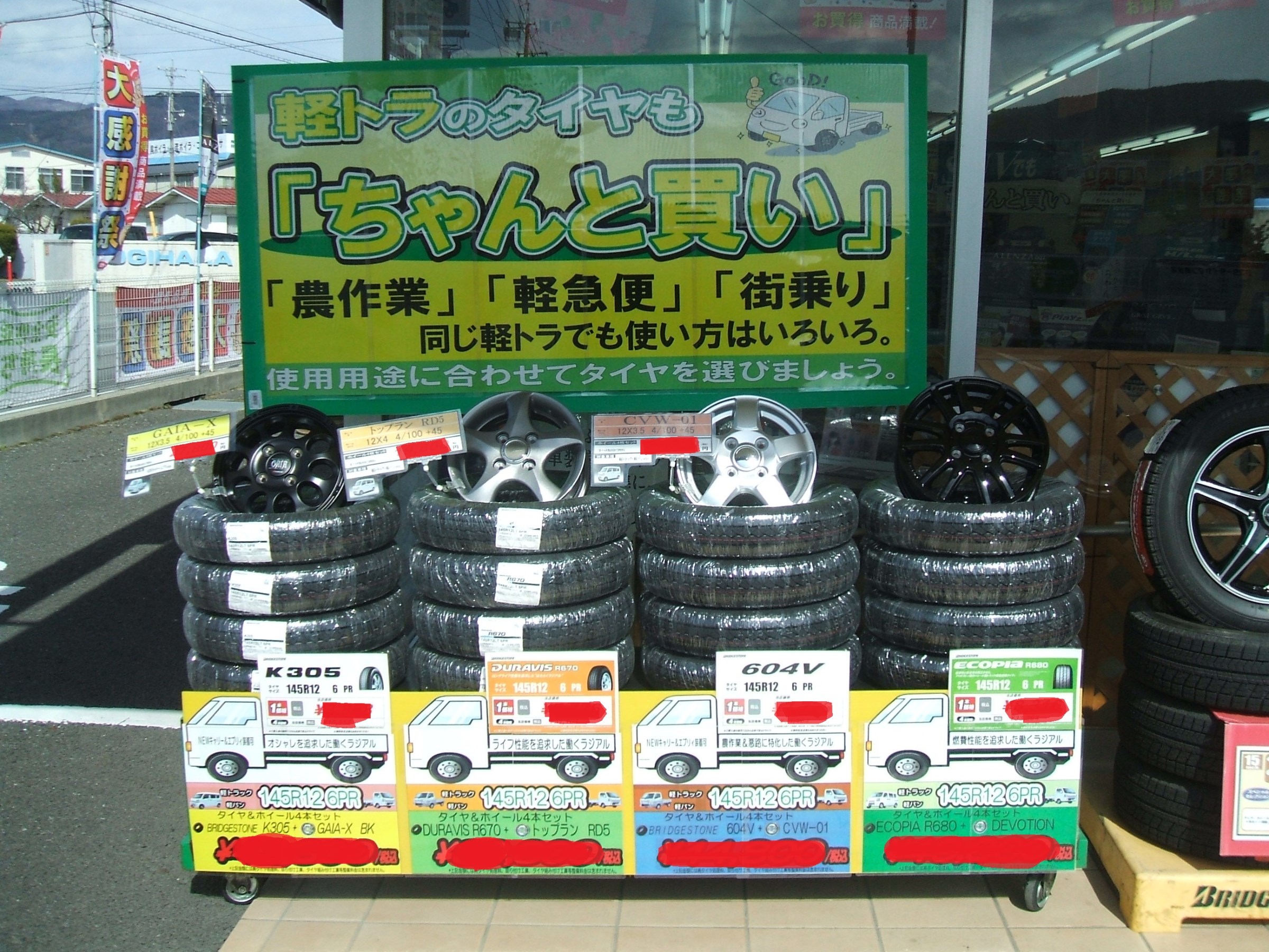 軽トラ 軽バンにも ちゃんと買い コーナー タイヤ タイヤ ホイール関連 商用車用タイヤ交換 スタッフ日記 ミスタータイヤマン 岡谷 長野県のタイヤ カー用品ショップ ブリヂストンのタイヤ専門店