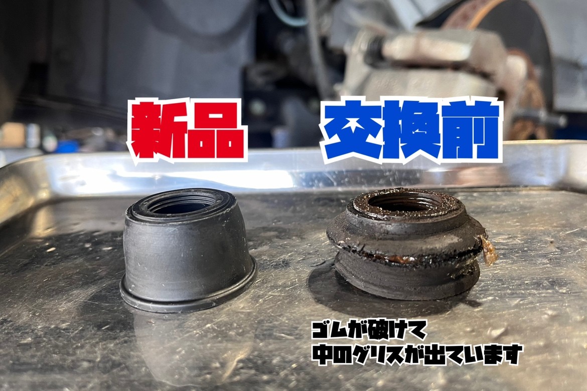 部品交換