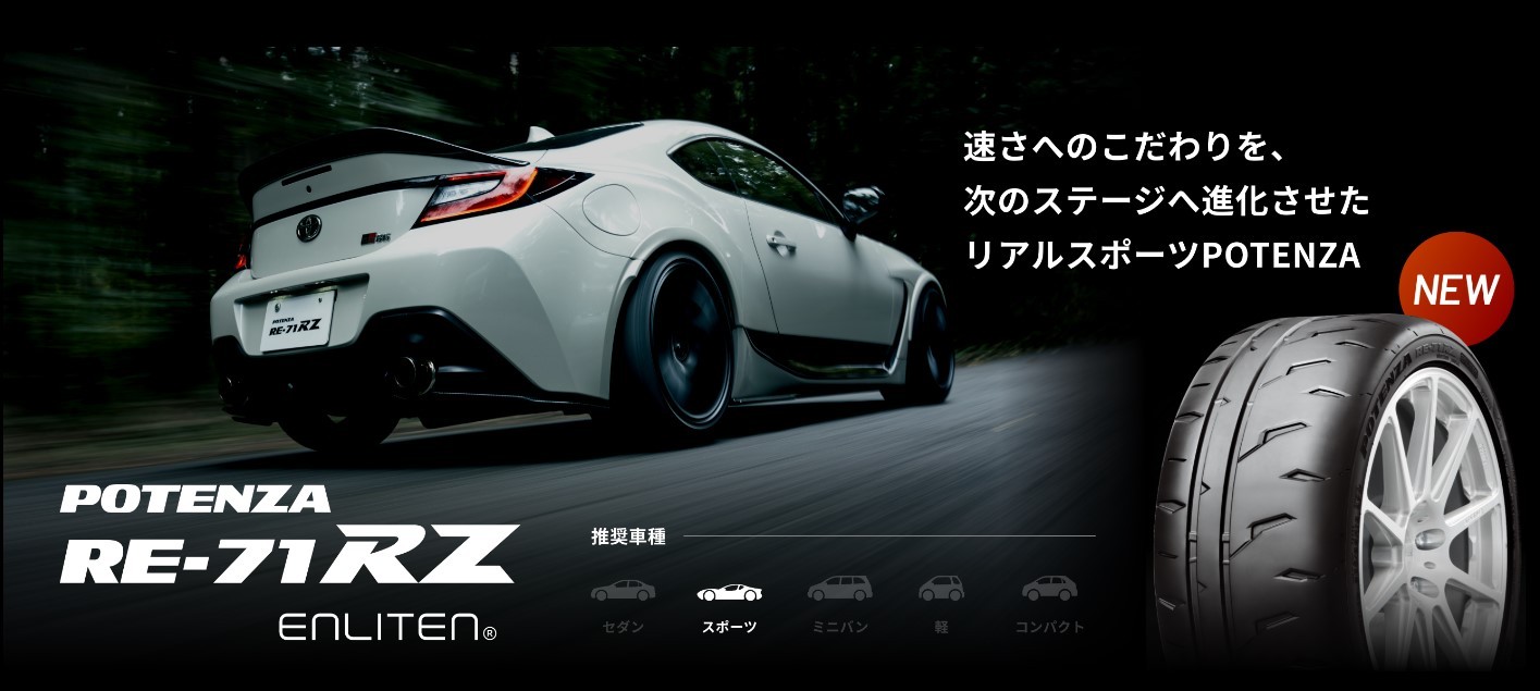 2026年新しいタイヤが発表になりました。 | スタッフ日記 | ミスター