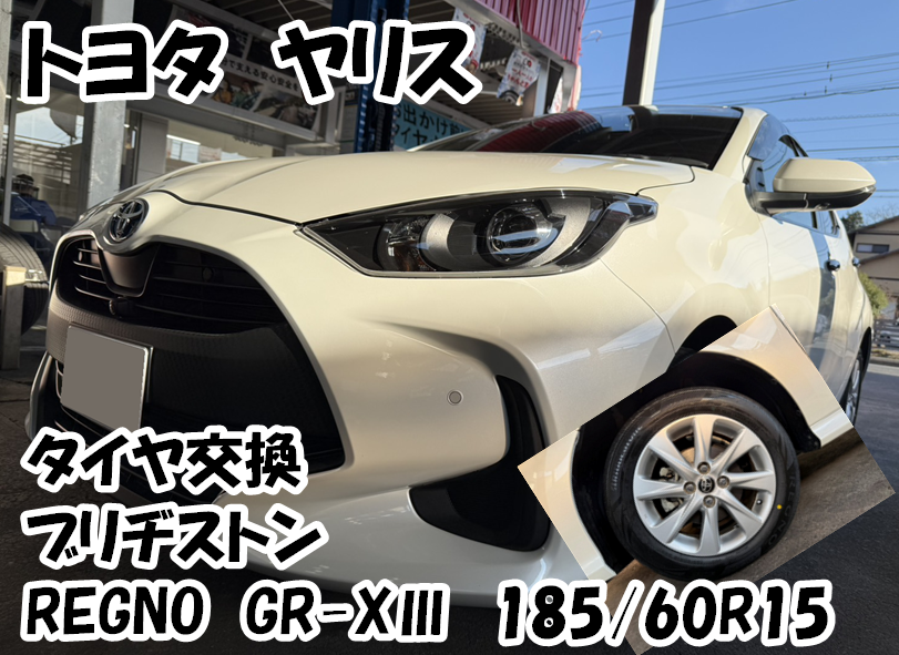 ヤリスのタイヤ交換をさせていただきました！ | トヨタ ヤリス タイヤ