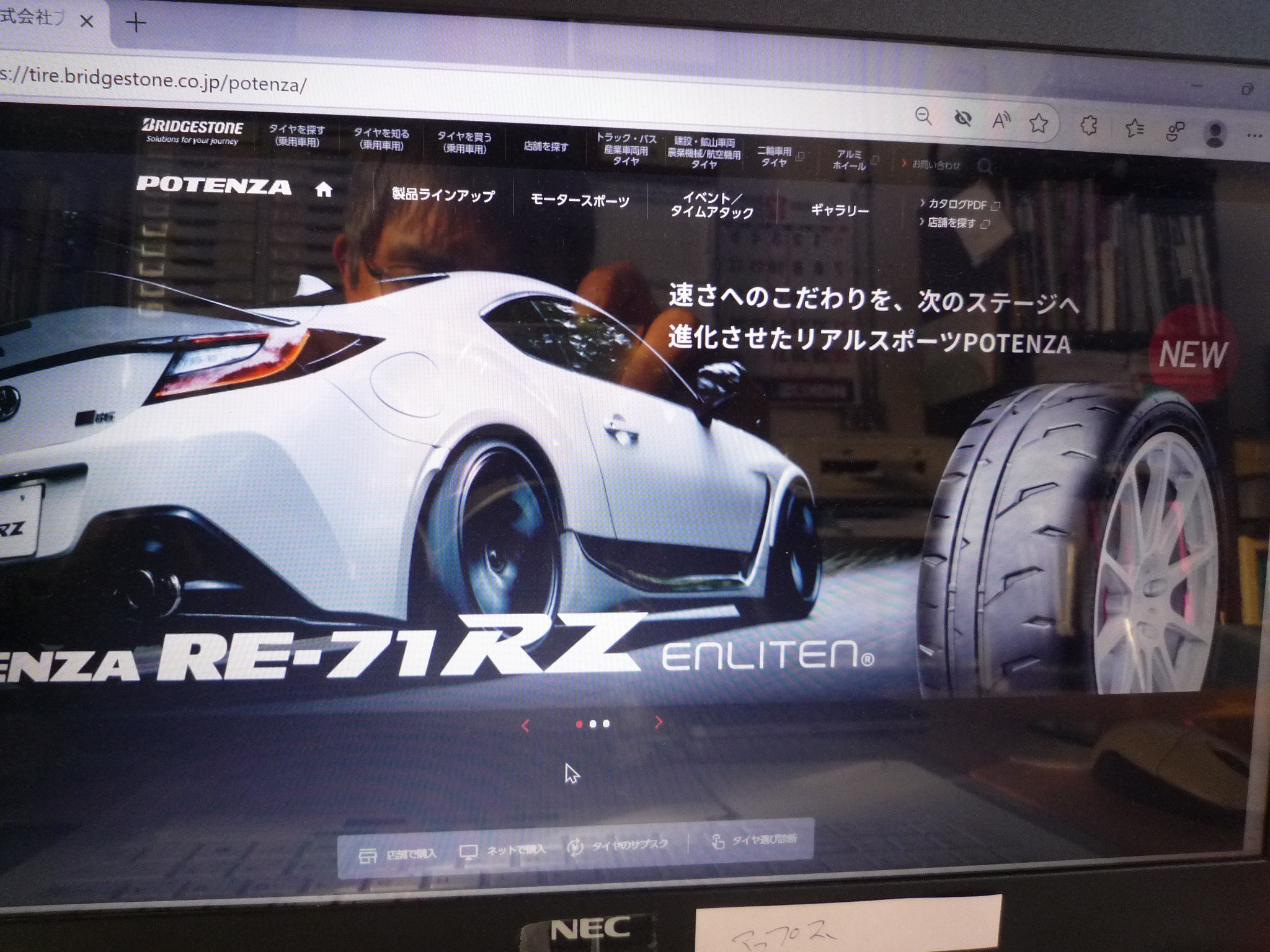 新商品 ポテンザRE71RZ アドレナリンRE005 発売 | スタッフ日記