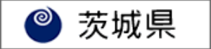 茨城県公式ホームページ