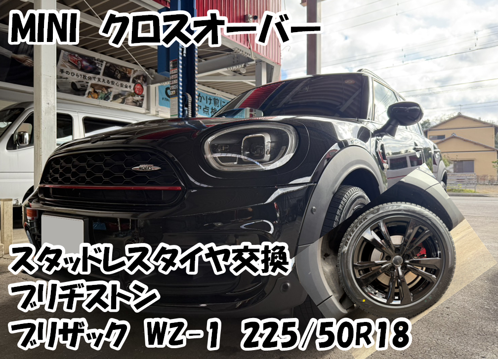 MINIクロスオーバースタッドレスタイヤへ交換させていただきました
