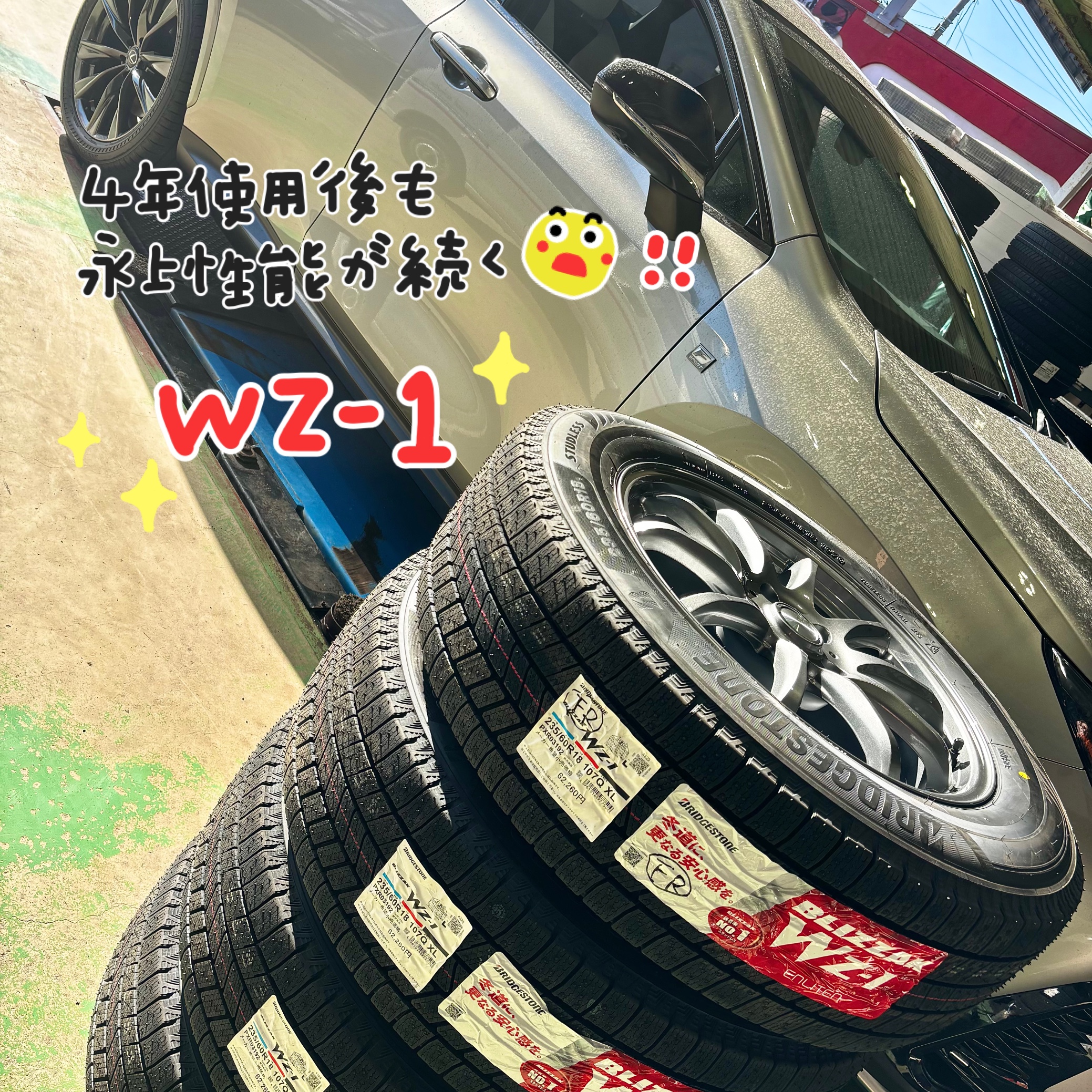 驚きの「BLIZZAK WZ-1」 | レクサス NX タイヤ タイヤ・ホイール関連