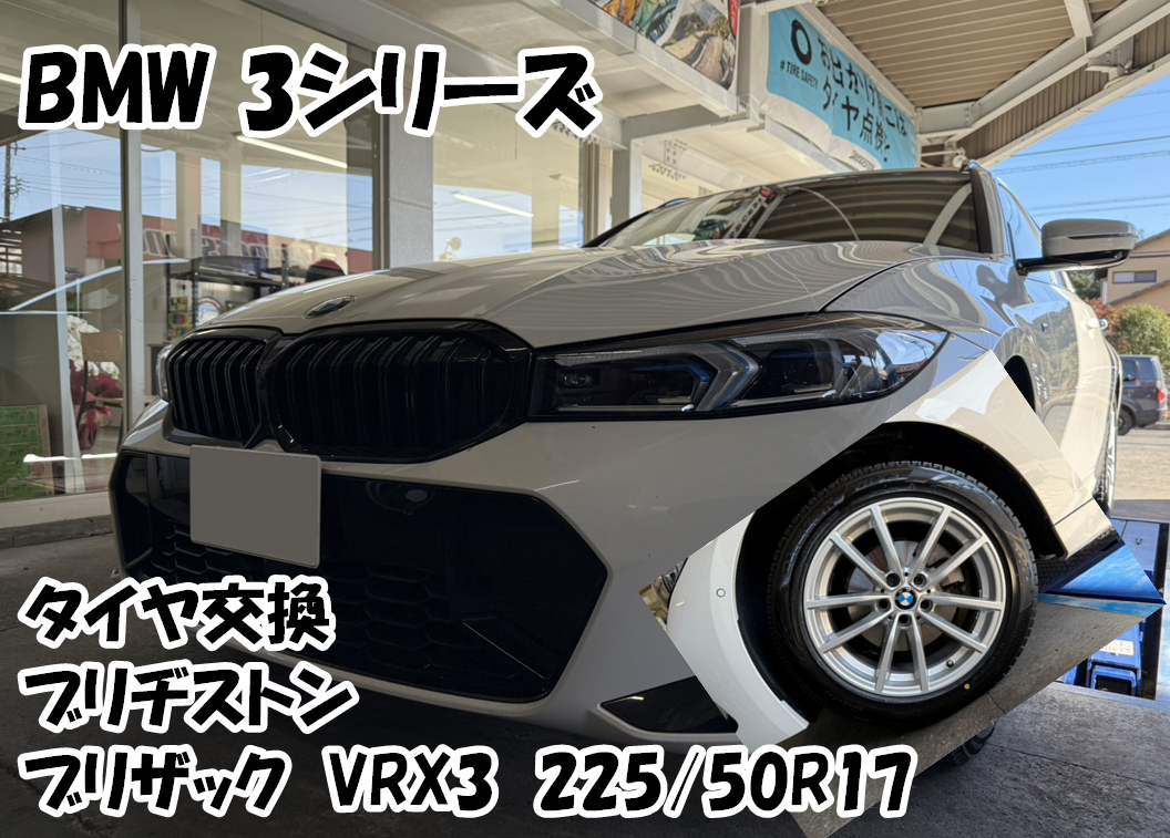 BMW3シリーズにスタッドレスタイヤを装着いたしました！ | BMW 3