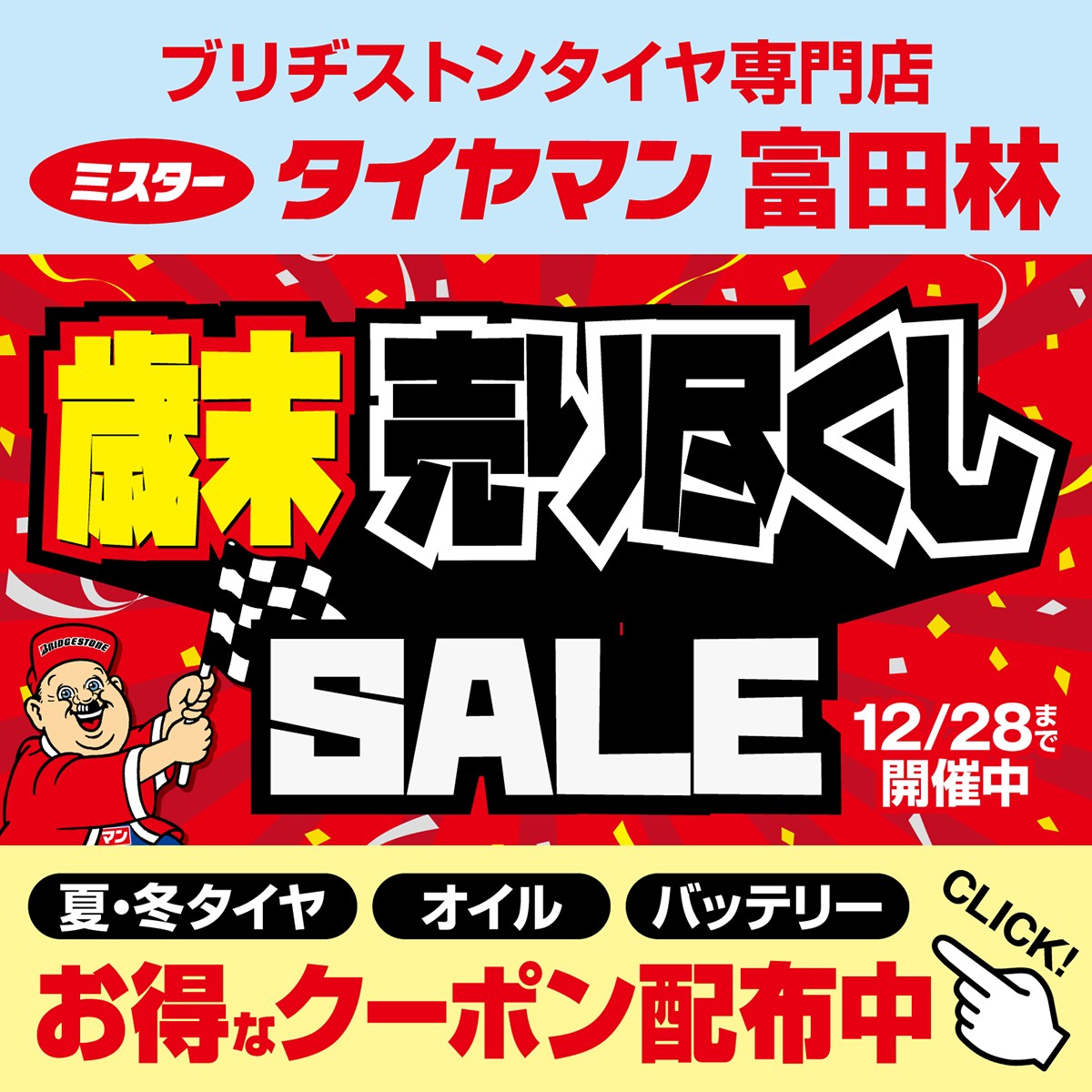 年末セール！　整備士の整備済み　ライブディオ　前後タイヤバリ溝 ☆彡1年に1度の大チャンス!!『歳末売り尽くしSALE』開催!!☆彡