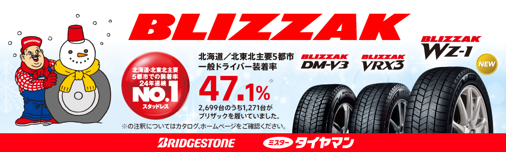 ミスタータイヤマン 阿南店 | タイヤ、カー用品ショップ ブリヂストン