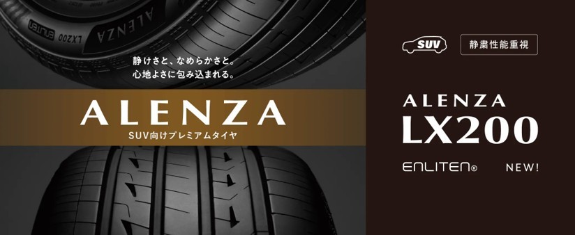 ☆新商品登場☆ | お知らせ | ミスタータイヤマン 長門店 | 山口県の