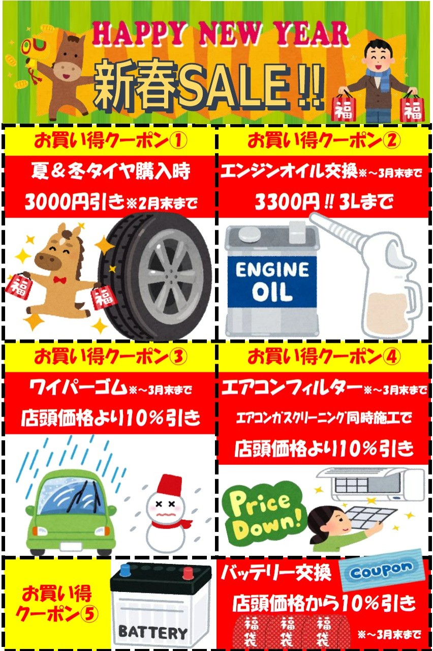 新春セール好評開催中です(^^ | スタッフ日記 | ミスタータイヤマン