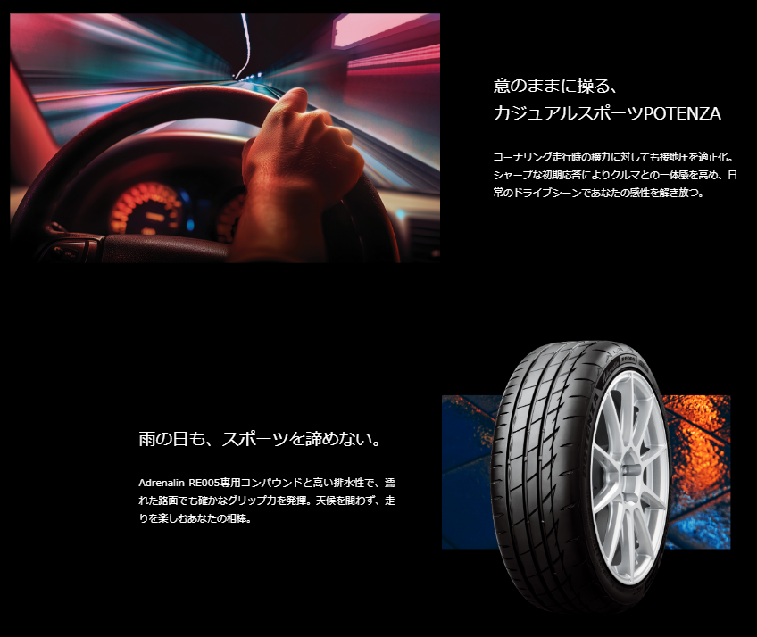 POTENZA RE005 ポテンザ アールイー005新発売♪ | タイヤ