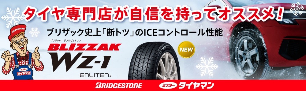 ミスタータイヤマン スエヒロ 栄店 | 神奈川県のタイヤ、カー用品