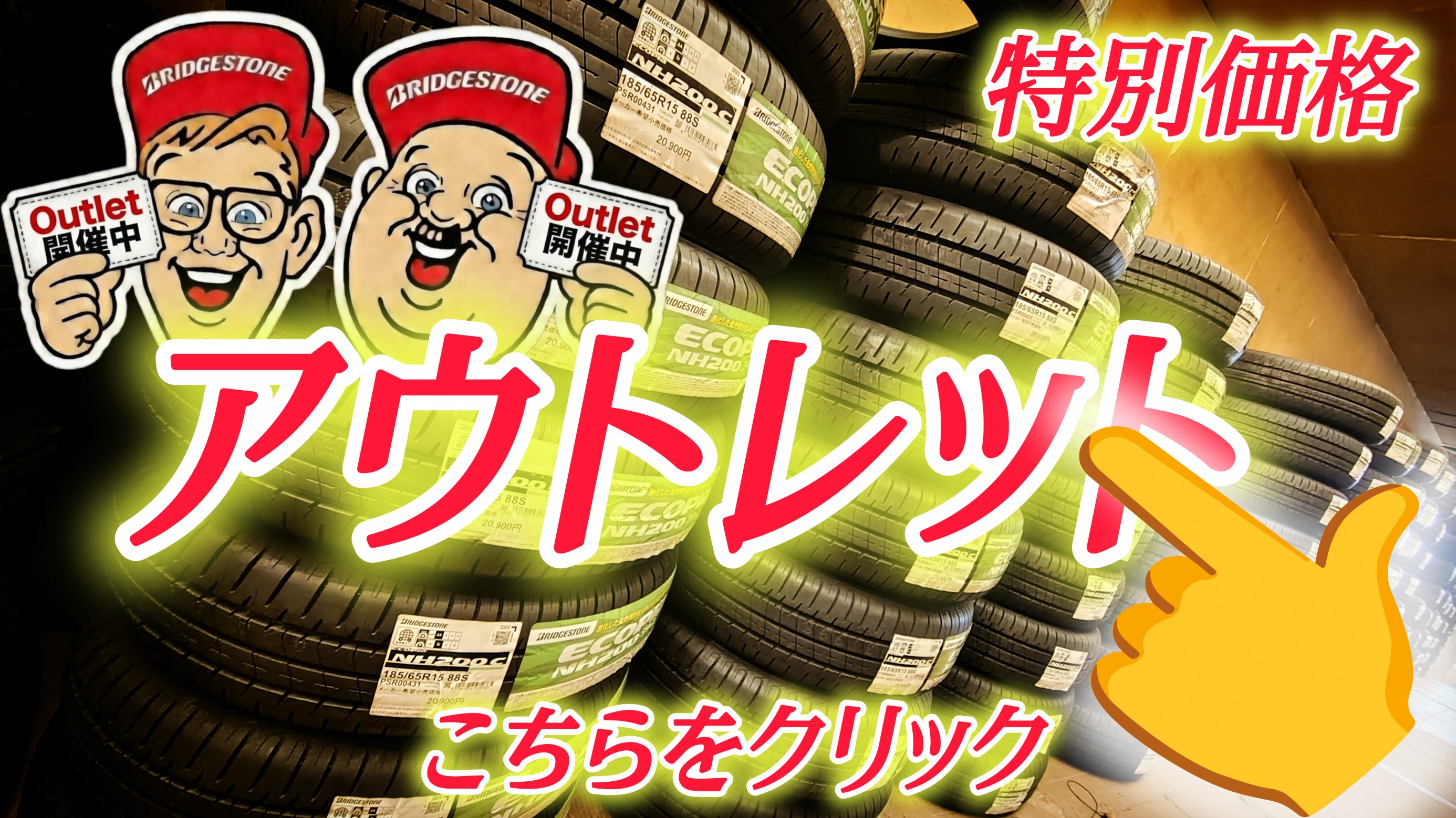 ミスタータイヤマン ロゴ