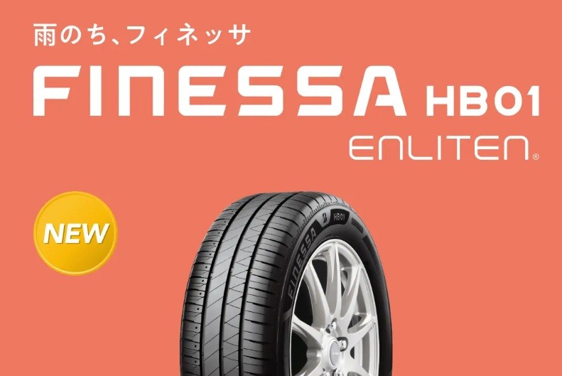 2026新商品☆乗用車用 FINESSA HB01 | お知らせ | ミスタータイヤマン