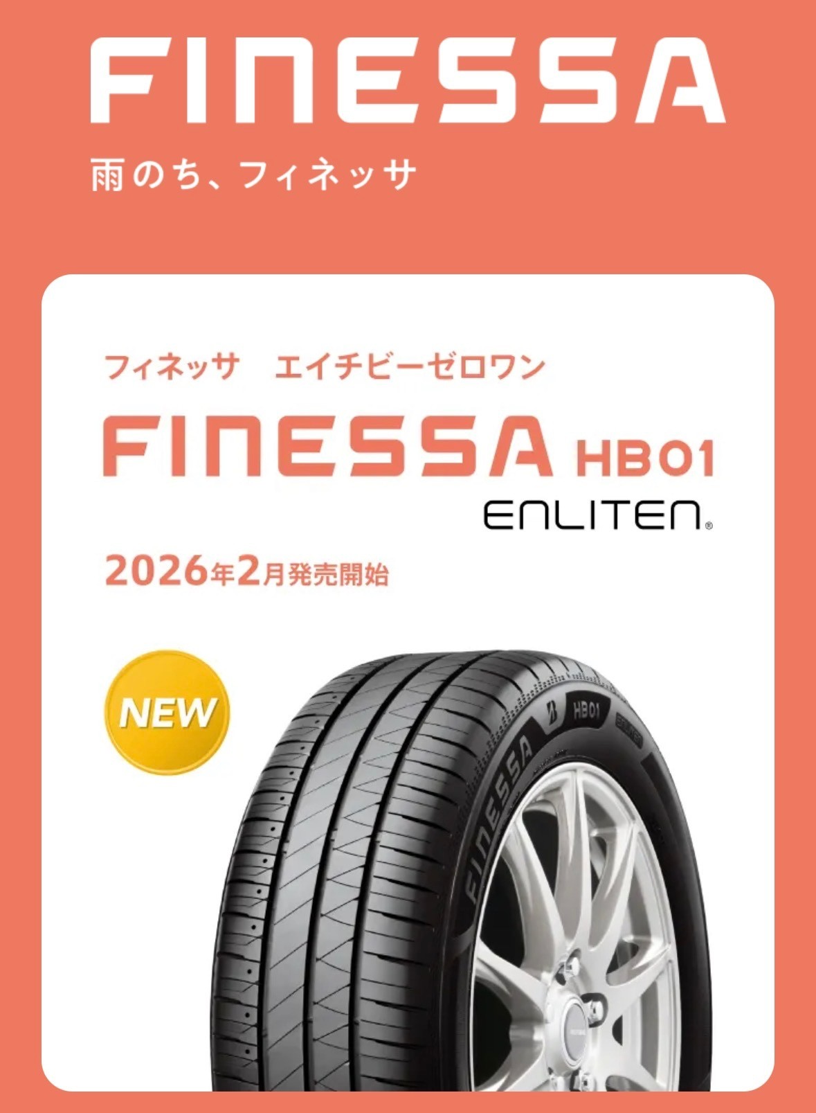 タイヤ | 商品情報 | ミスタータイヤマン 蓮田店 | タイヤ、カー用品