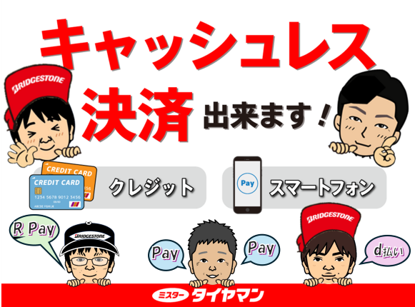 キャッシュレス