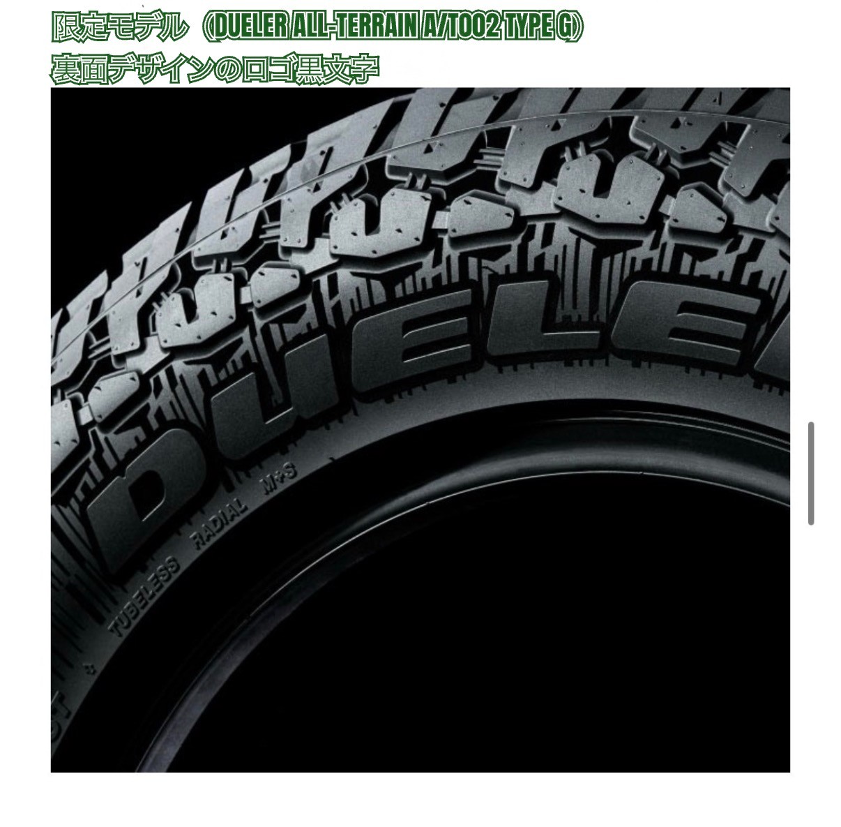 タイヤ | 商品情報 | ミスタータイヤマン よしぞの | タイヤ、カー用品