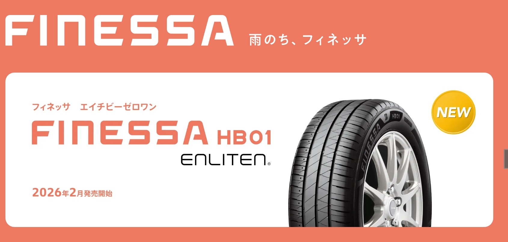 新ブランドFINESSA HB01(フィネッサ エイチビーゼロワン)登場