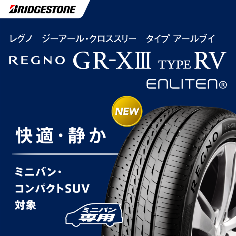 タイヤ | 商品情報 | ミスタータイヤマン 村上店 | タイヤ、カー用品