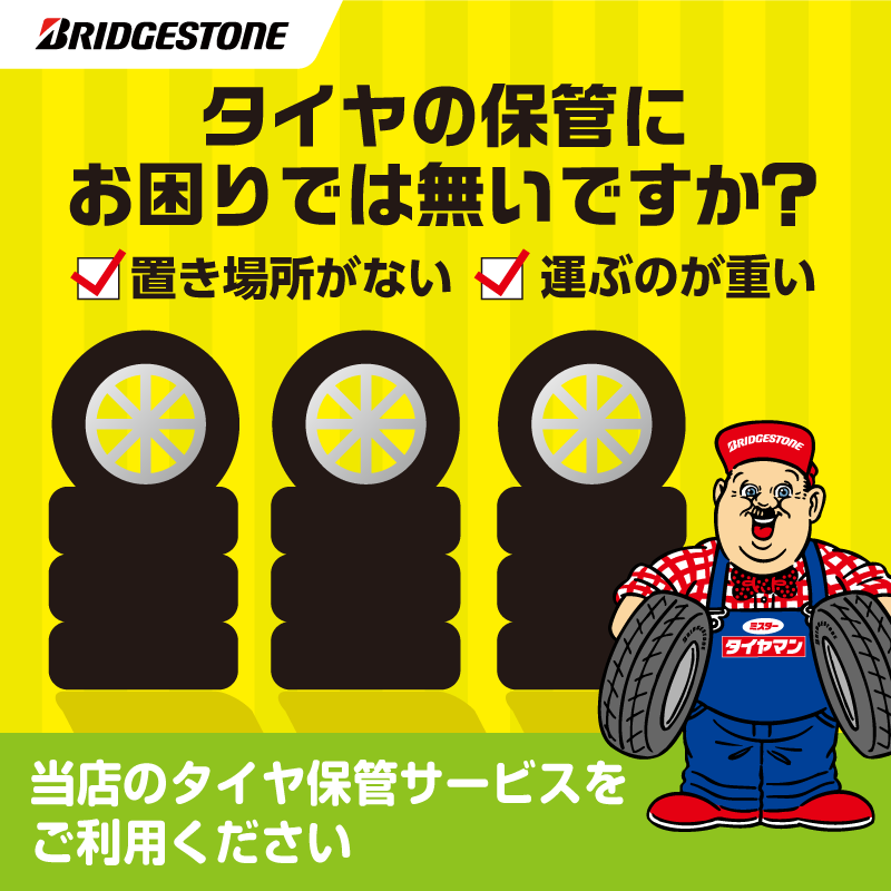 2026年も頑張っていきます！！】2026年開始！！ブリヂストン！！新商品