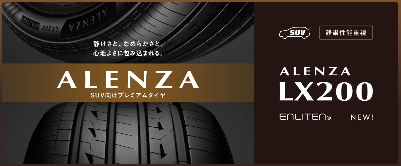 2026年夏タイヤ新商品(*'ω'*) | スタッフ日記 | ミスタータイヤマン