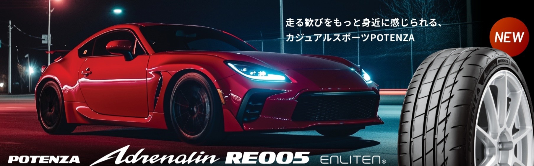 2026年夏タイヤ新商品(*'ω'*) | スタッフ日記 | ミスタータイヤマン