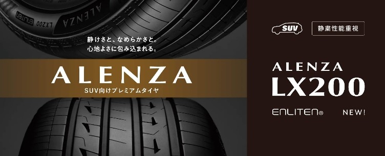 SUV向け プレミアムタイヤ アレンザ LX200 ﾚﾙｴｯｸｽﾆﾋｬｸ | タイヤ | 商品
