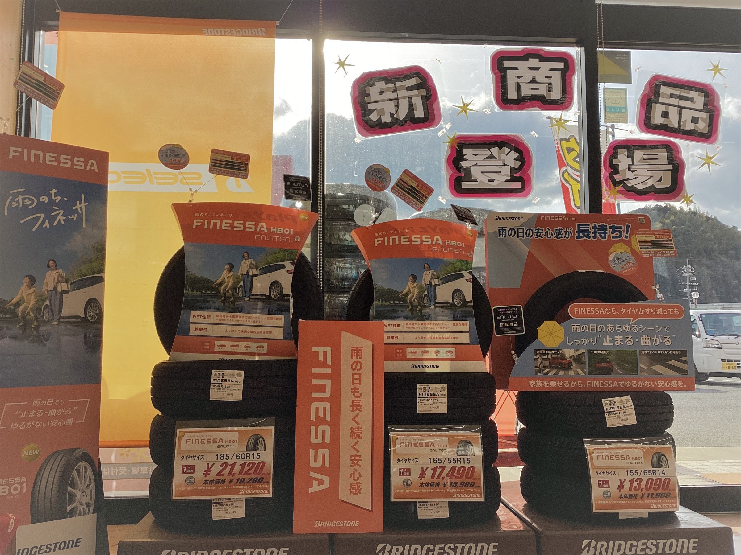 新商品登場