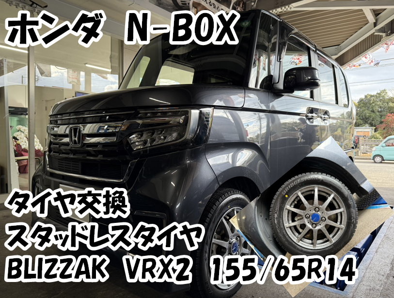 N-BOXのタイヤ交換をさせていただきました！ | ホンダ N-BОX タイヤ