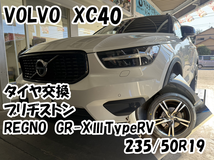 kazu　ボルボタイヤ VOLVO XC40のタイヤ交換をさせていただきました！ | ボルボ XC40