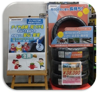セールスマン出品 模様替えしました♪ | お知らせ | ミスタータイヤマン 水島店 | 岡山県