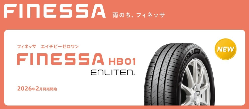 模様替えしました♪ | お知らせ | ミスタータイヤマン 水島店 | 岡山県