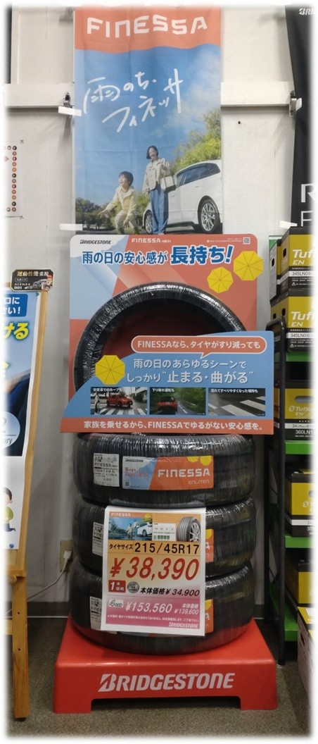 Mr.タイヤマン 模様替えしました♪ | お知らせ | ミスタータイヤマン 水島店 | 岡山県