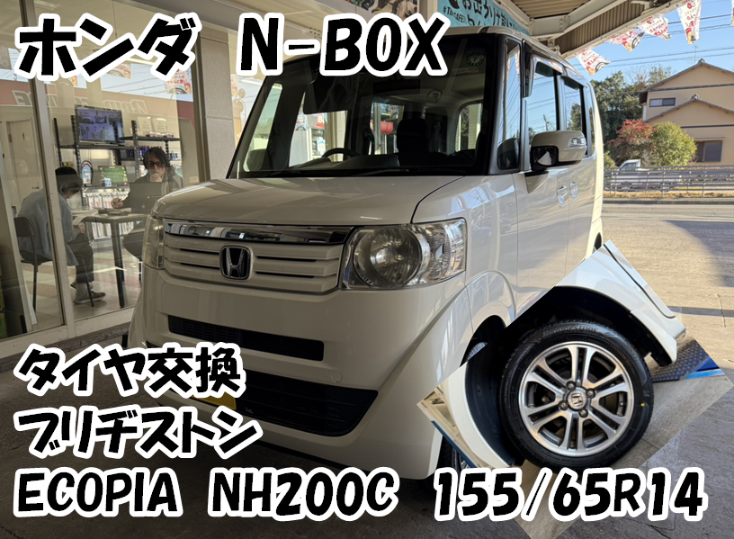 N-BOXのタイヤ交換をさせていただきました！ | ホンダ N-BОX タイヤ
