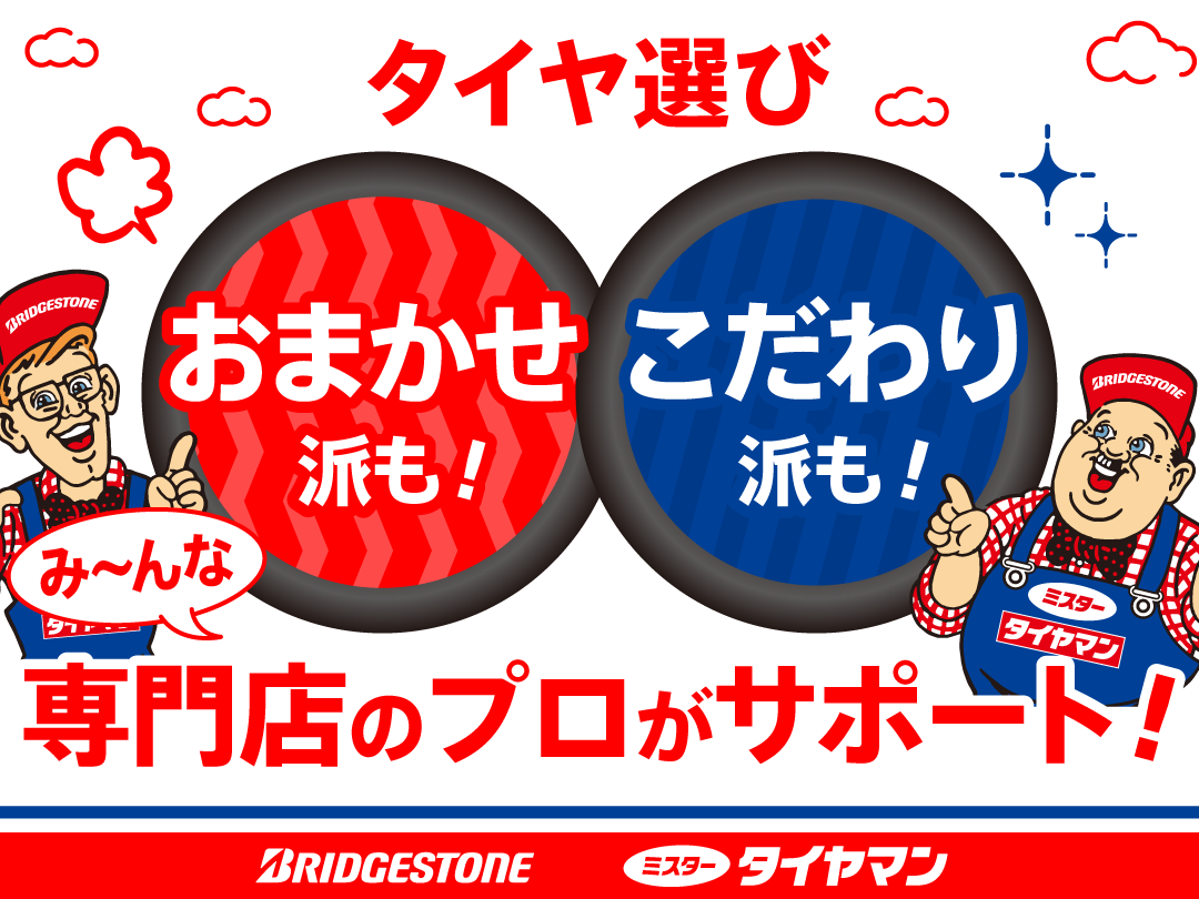 春の大感謝祭開催 3/21（土）～3/28（土） | お知らせ | ミスター