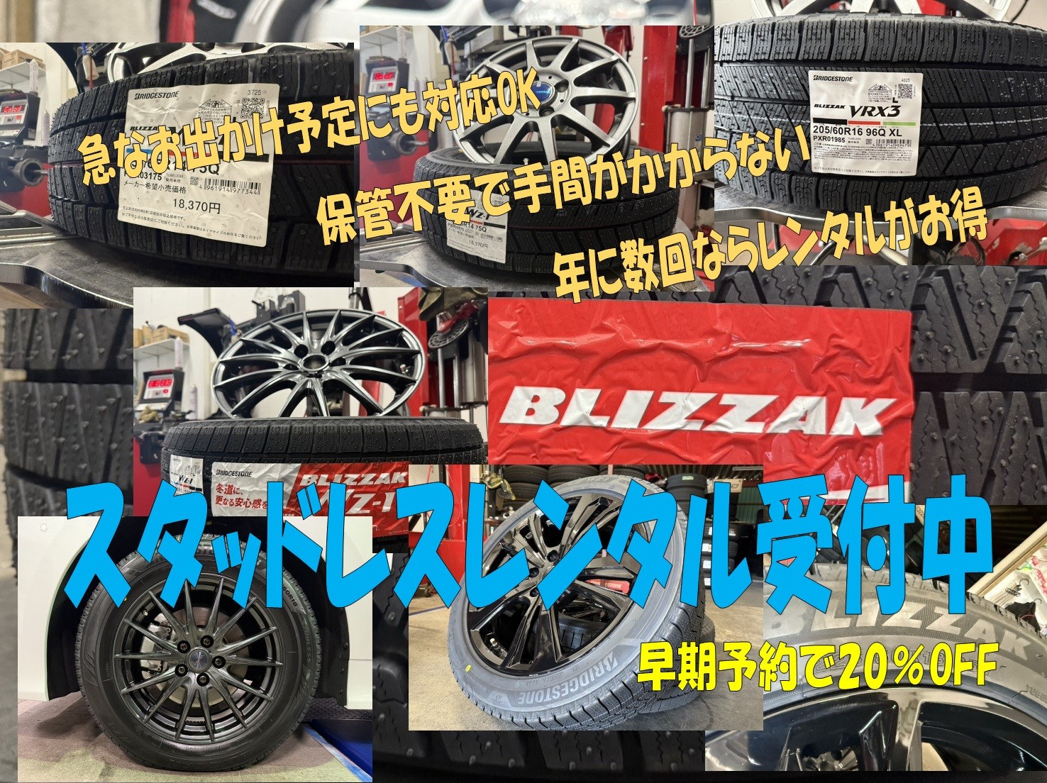 スタッドレスレンタル　受付中　ミスタータイヤマン青山