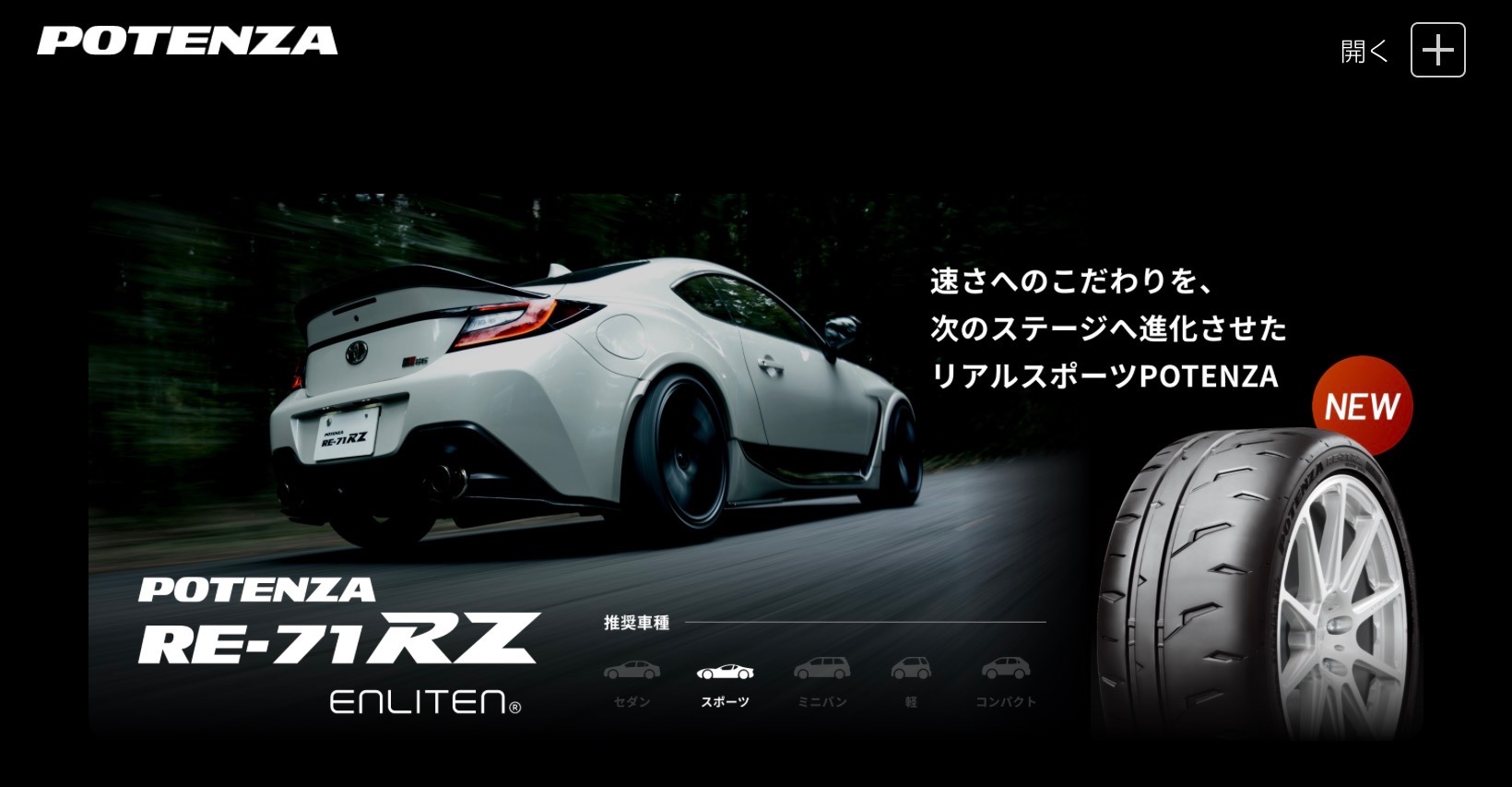 POTENZA AdrenalinRE005・RE-71RZ | タイヤ | 商品情報 | ミスター