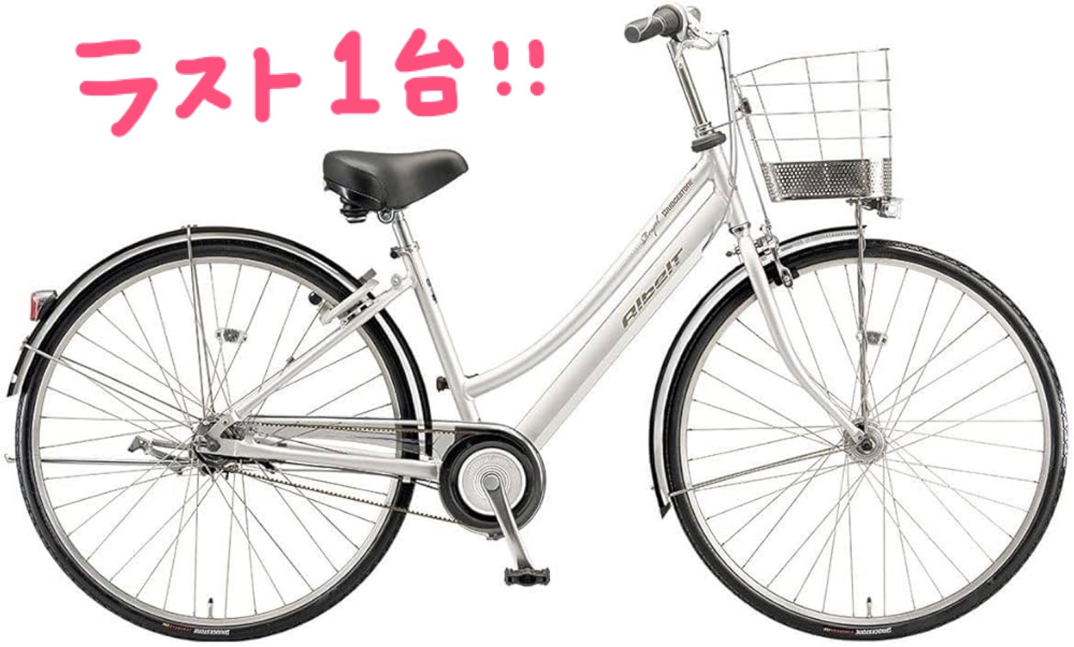 ブリヂストンアルベルトロイヤル bz_e83c86c0-dd0c-46d2-bc4d-