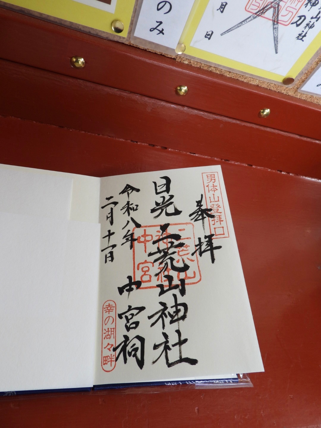 御朱印