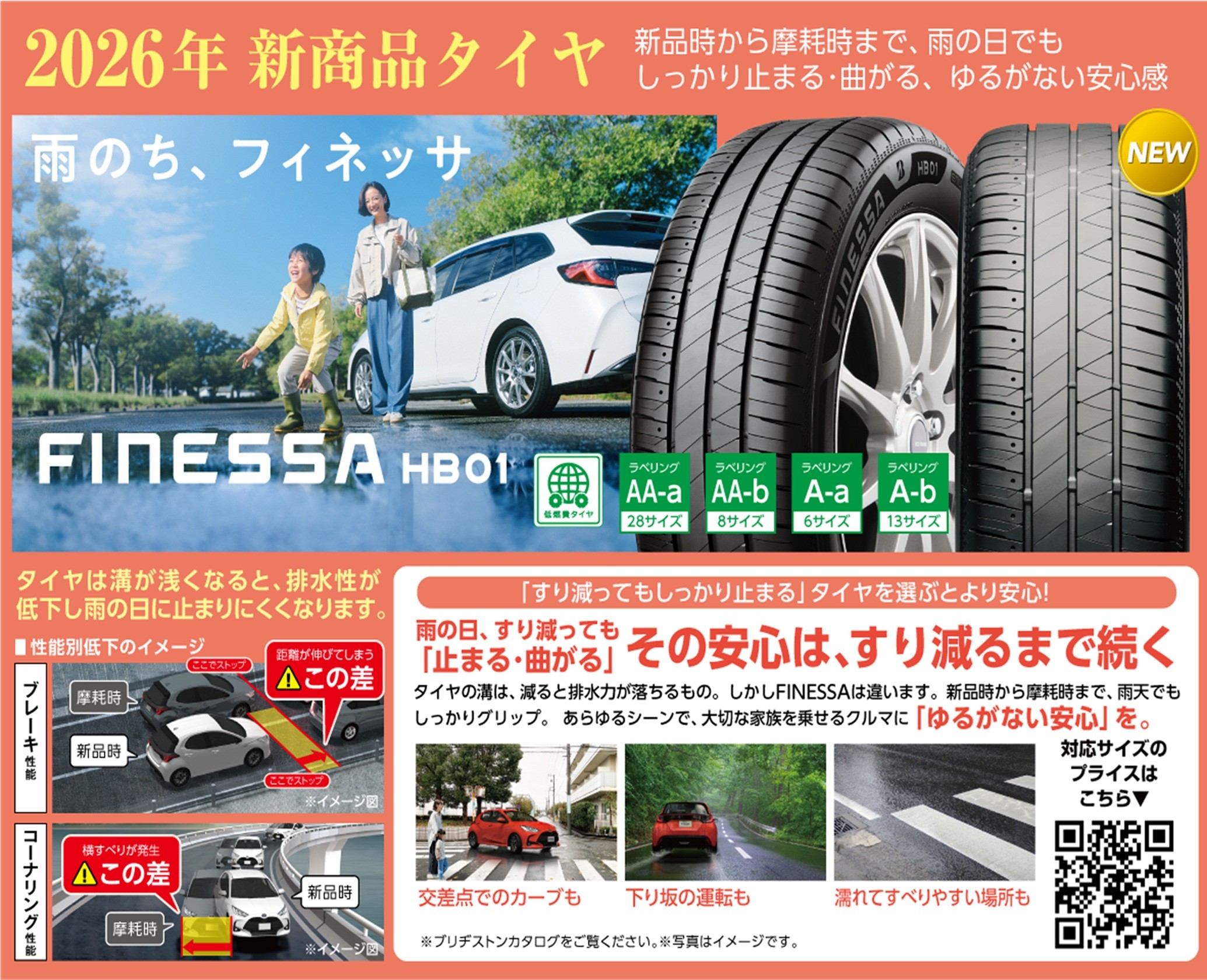 2月より新商品登場！ | お知らせ | ミスタータイヤマン 青山 清水北