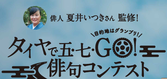 ここで一句 スタッフ日記 ミスタータイヤマン 川西店 長野県のタイヤ カー用品ショップ ブリヂストンのタイヤ専門店