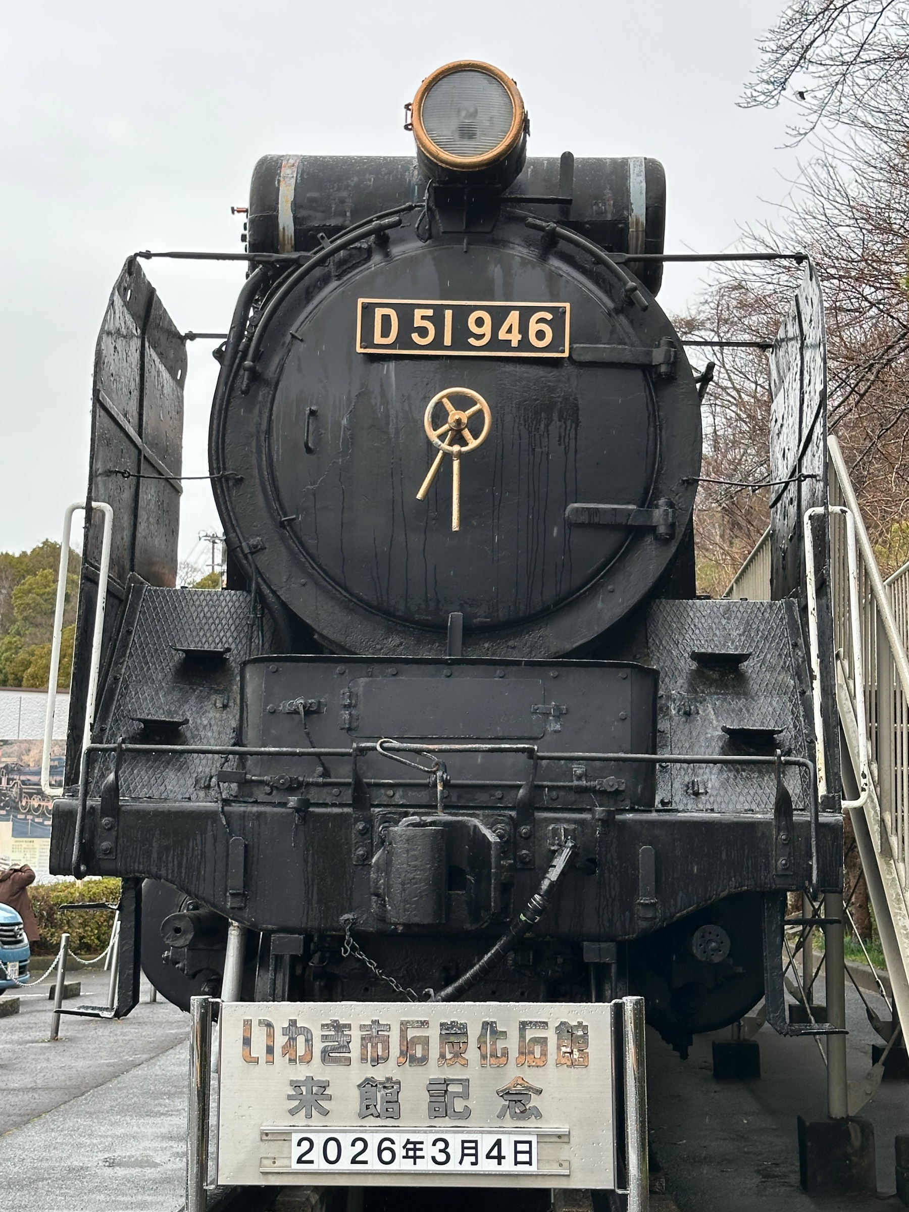 いわき市石炭・化石館ほるる