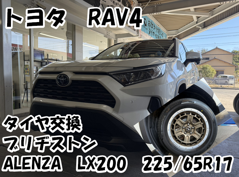 ブリヂストン　225/65R17 ハリアー　アルファード　RAV4 4本　交換工賃込み RAV4 225/65R17 4本 新品タイヤ交換｜グーネットピット