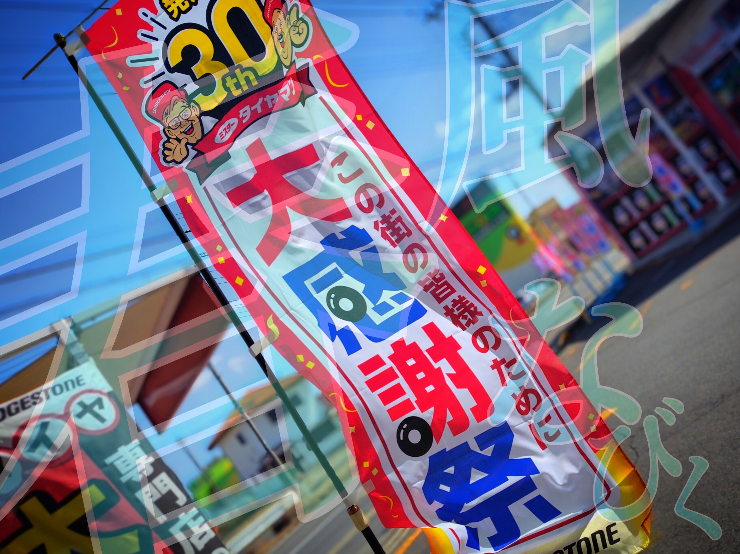 大感謝祭