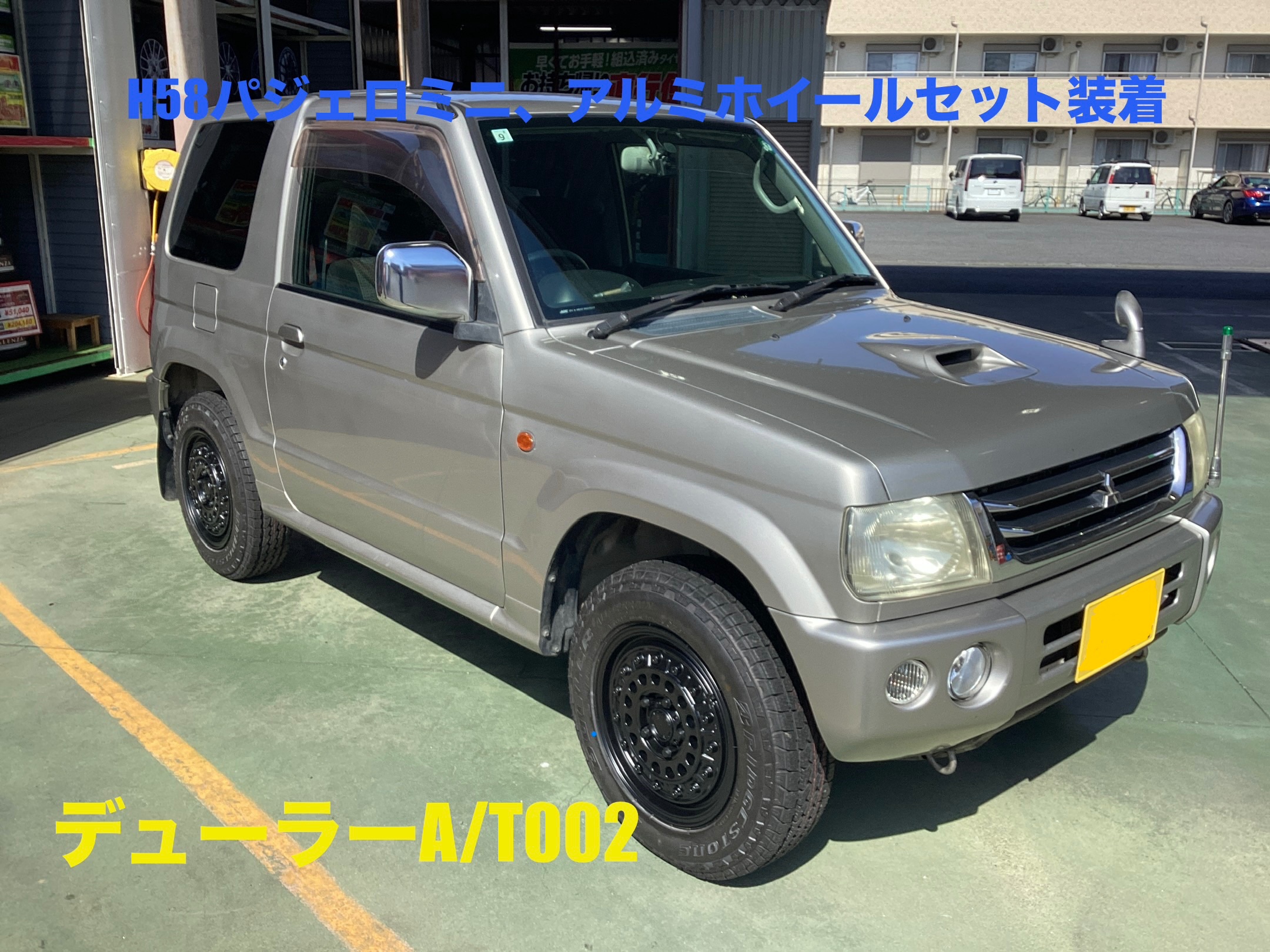 ⭐︎H58パジェロミニ、アルミ交換でドレスアップ⭐︎ | 三菱 パジェロ 