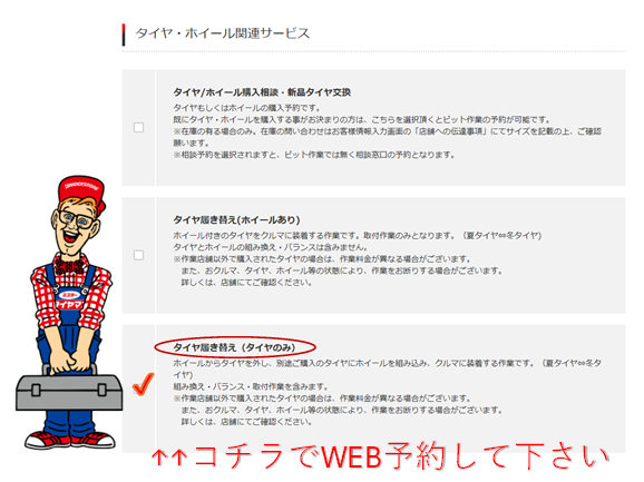 持込みタイヤ組替作業】作業予約をされる際の注意点!! | タイヤ 