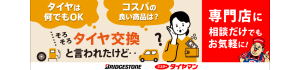 タイヤ選びのお手伝い