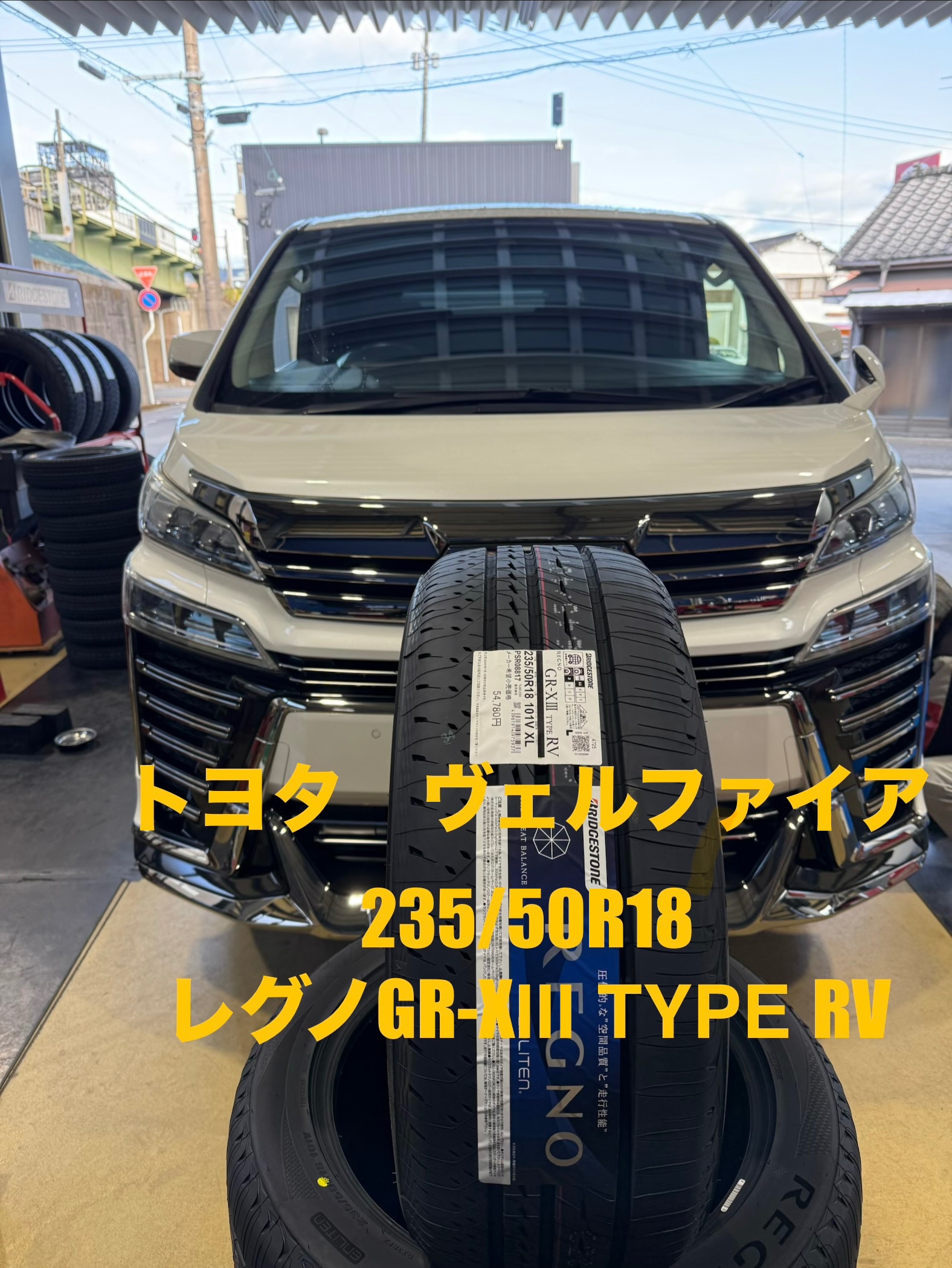 レグノGR-X1 215/55/17 アルファード、エスティマ、ヴェルファイア、クラウンなど ♪ヴェルファイア♪ レグノGR-XⅢ TYPE RV | トヨタ ヴェルファイア