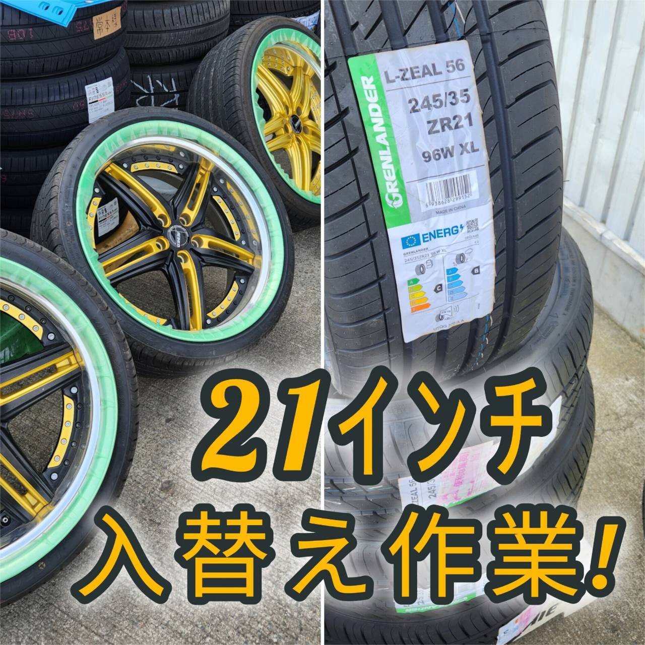 20インチタイヤ組み替え作業依頼！！ ランドクルーザー 個人宅不可 250 ZX 純正 2025年 新車外し 20インチ