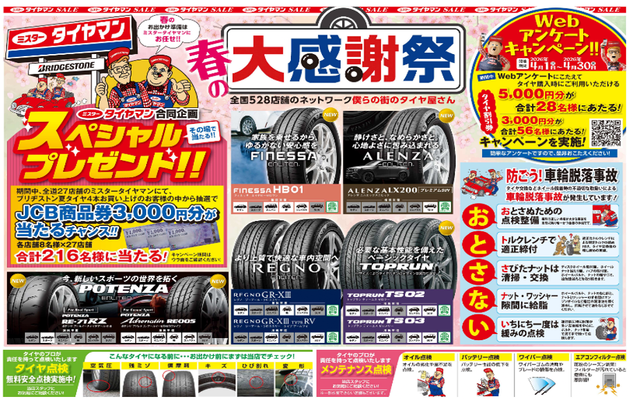 大感謝祭チラシ