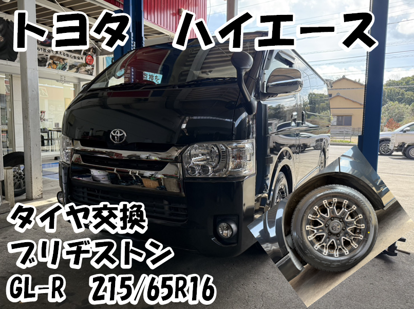 ハイエースのタイヤ交換をさせていただきました！ | トヨタ ハイエース